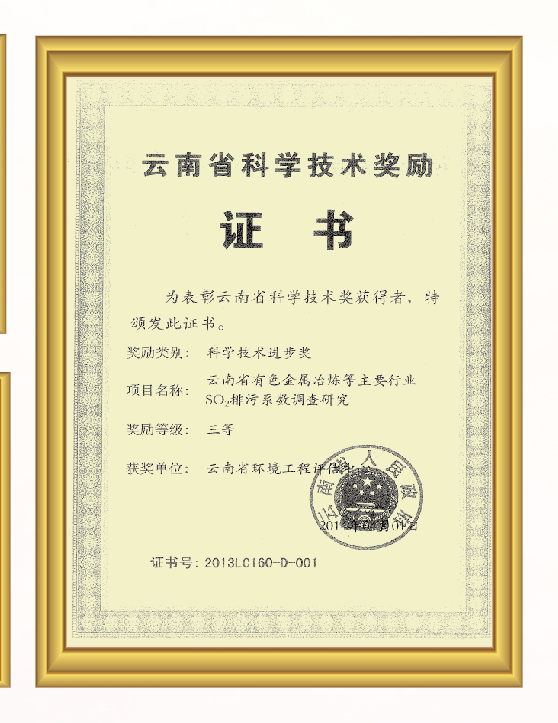云南省科学技术进步奖