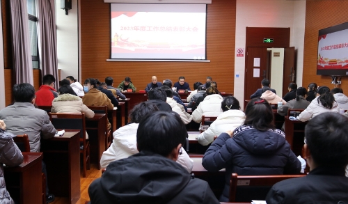 中心总结表彰会