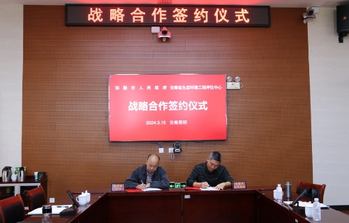 战略合作签约仪式2