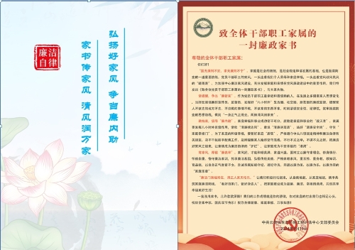 廉政家书